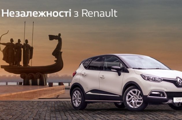 Старт акції "День незалежності України з Renault"