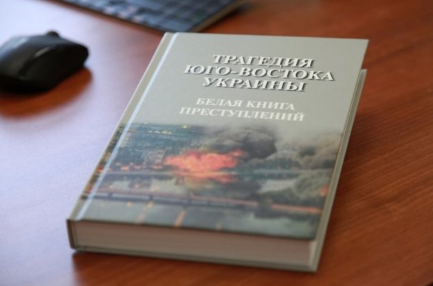 Слідчий комітет РФ видав книгу про "злочини української армії" під фейковою обкладинкою