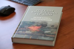 Следком РФ издал книгу о "преступлениях украинской армии" под фейковой обложкой