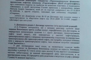 Лазорко перед увольнением заключил кабальный для государства договор с "Укртатнафтой"