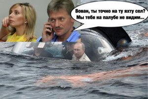 "Я там на дне цену на нефть нашел": - в соцсетях публикуют фотожабы про Путина и батискаф