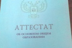 У російські виші поступили 666 абітурієнтів з "дипломами ДНР"