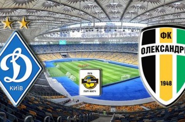 &quot;Динамо&quot; обіграло &quot;Олександрію&quot;