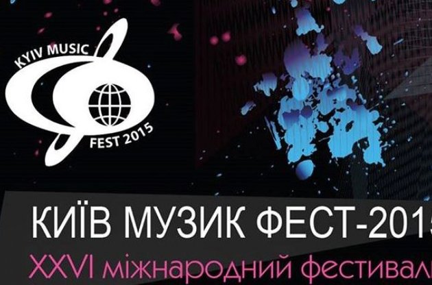 В Киеве стартовал Kyiv Music Fest 2015