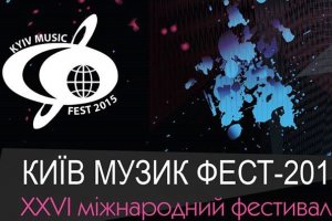 У Києві стартував Kyiv Music Fest 2015