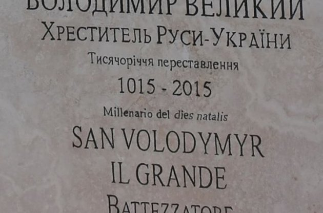 У Римі відкрили пам'ятник київському князю Володимиру