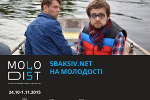 На кінофестивалі "Молодість" покажуть перший український web-серіал