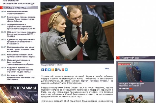 Российский телеканал выдумал интервью о домогательствах Тимошенко к Яценюку