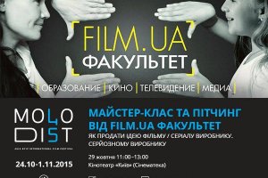 В Киеве звездные гости кинофестиваля "Молодость" проведут мастер-классы