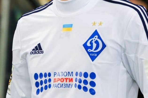 &quot;Динамо&quot; грає у футболках з написом &quot;Разом проти расизму&quot;
