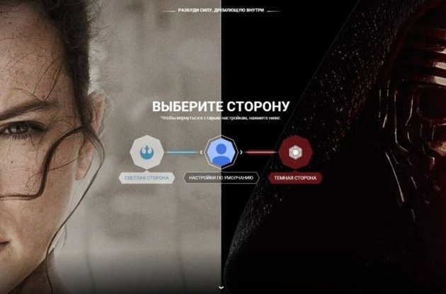 Google предложил выбрать темную или светлую сторону Силы