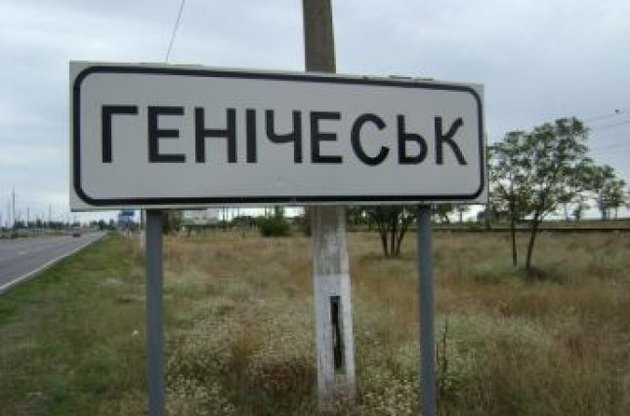 Газ в Геническ поставляется исключительно Украиной – 