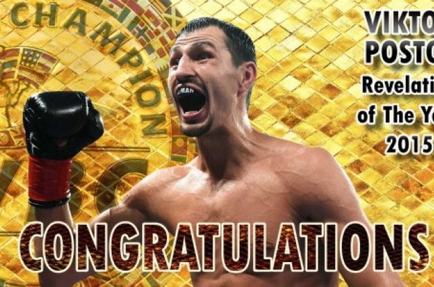 Постол в 2015-м стал чемпионом мира