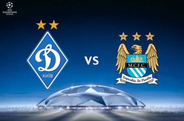 &quot;Динамо&quot; примет &quot;Ман Сити&quot; 24 февраля