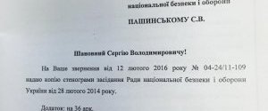 Оприлюднена стенограма засідання РНБО щодо Криму в лютому 2014 року
