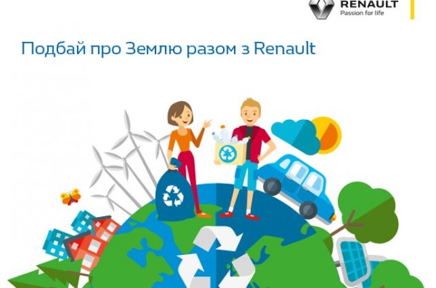 Социальная акция Renault "Неделя земли"