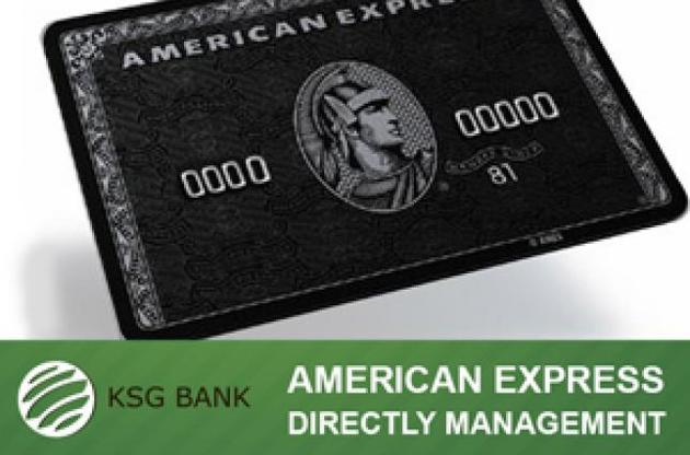 KSG BANK пропонує нову послугу "American Express Directly Management" без застави