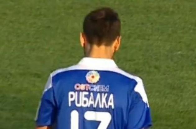 Рибалка пропускав матч за Суперкубок