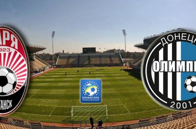 &quot;Заря&quot; принимала &quot;Олимпик&quot;