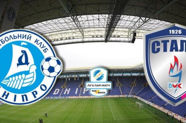 &quot;Дніпро&quot; приймав &quot;Сталь&quot;