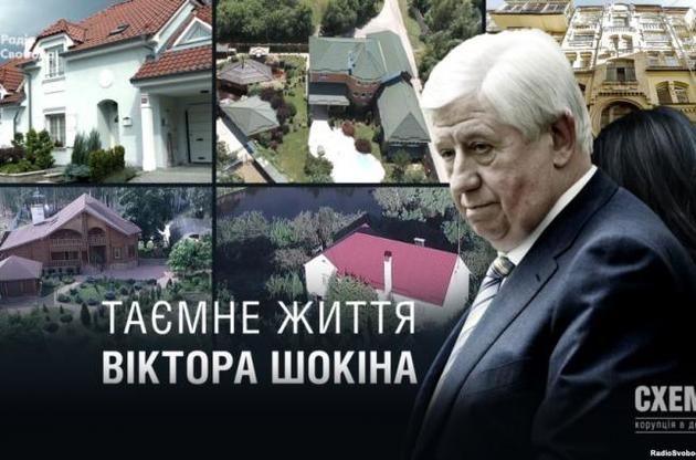 Журналісти знайшли родину і елітну нерухомість Шокіна