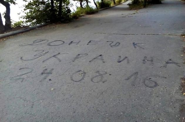 В Донецке патриоты празднуют День Независимости с риском для жизни