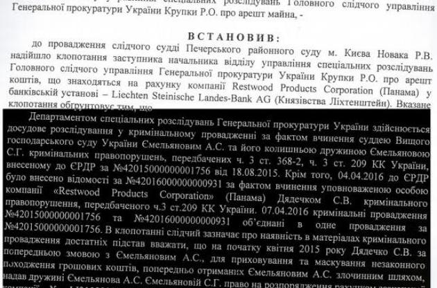 300 миллионов скандального судьи Емельянова "спас" банкир Дядечко - СМИ