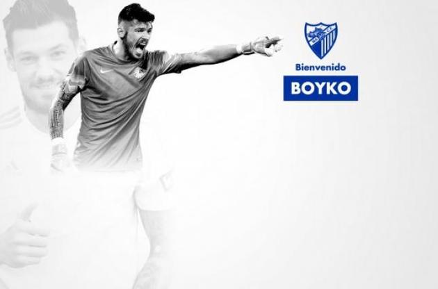 Офіційно: Бойко став гравцем "Малаги"