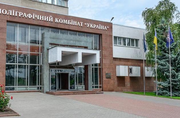 Рада вернула полиграфкомбинат "Украина" в управление Министерства финансов