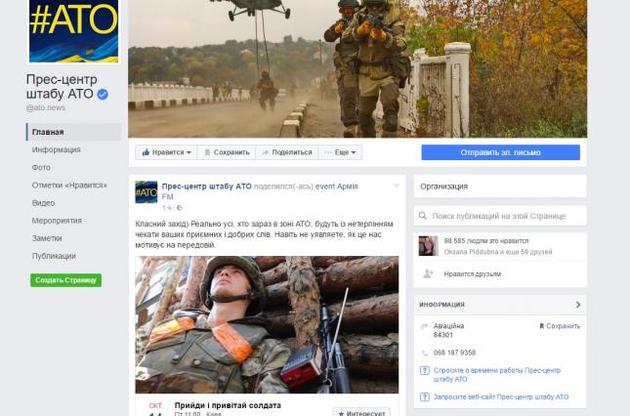 Пресс-центр штаба АТО вернул под контроль страницу Facebook после атаки хакеров