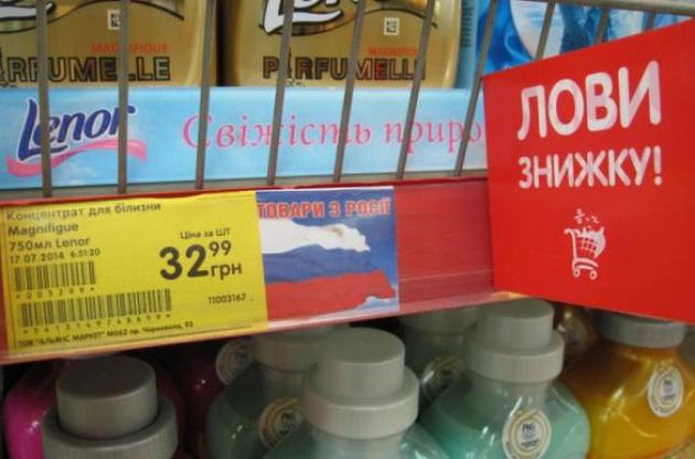 На цінниках з російськими товарами пропонується великими літерами повідомити про те, що продукція виготовлена в країні-агресорі