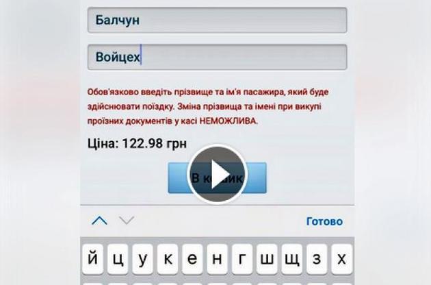 "Укрзалізниця" запустила сайт по продаже ж/д билетов через смартфоны