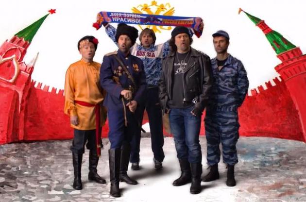 Російський гурт "Несчастный случай" спародіював російських ура-патріотів у новому кліпі
