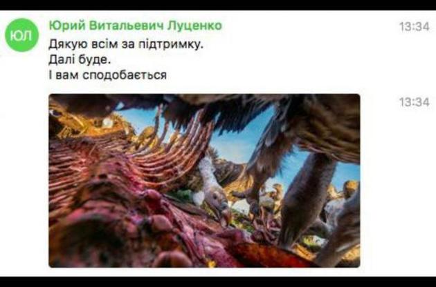 Это изображение Юрий Луценко прислал во внутренний чат БПП после голосования по Новинскому