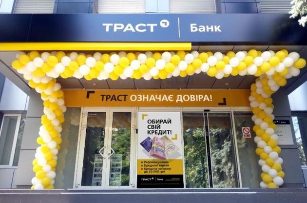 НБУ признал неплатежеспособным банк "Траст"