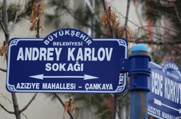 В Анкарі назвали вулицю на честь вбитого російського посла