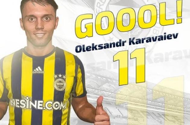 Караваев забил дебютный гол за "Фенербахче" в официальных матчах