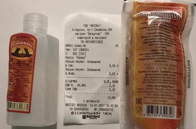 В Херсоне торговали российским "Боярышником"