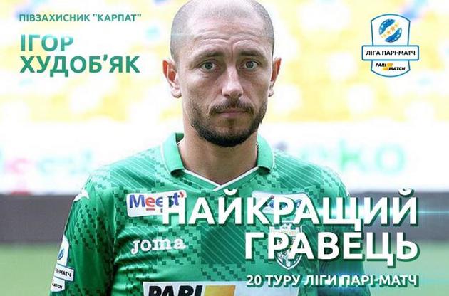 Футболист "Карпат" Худобяк признан лучшим игроком тура УПЛ