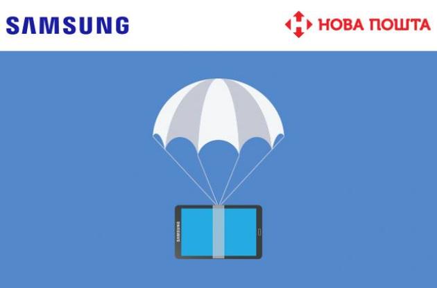 Доставка пристроїв Samsung від відділення &laquo;Нова Пошта&raquo; в сервісний центр і назад є безкоштовною