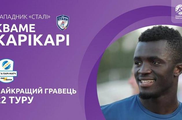 Карікарі забив три голи "Олександрії"