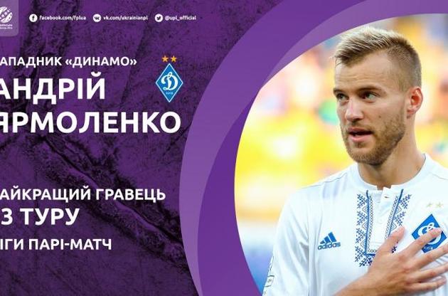 Ярмоленко визнаний найкращим гравцем 23-го туру УПЛ