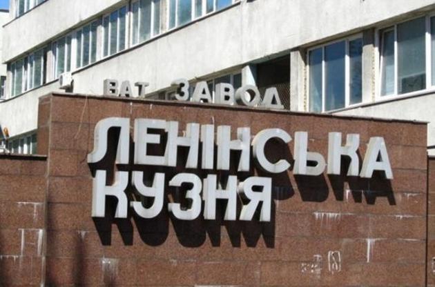 "Ленинская кузня" Порошенко сменила название и форму собственности