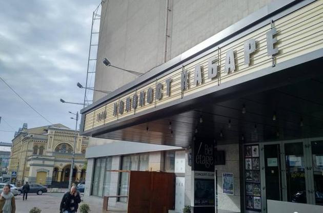 Организаторы спектакля "Холокост кабаре" извинились за вывеску в центре Киева