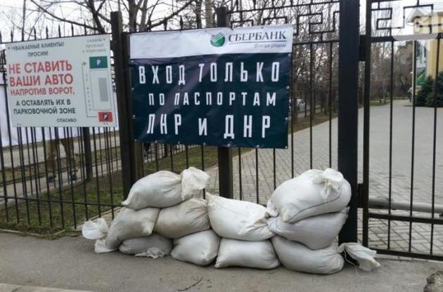Российскому Сбербанку запретили называться в Украине Сбербанком