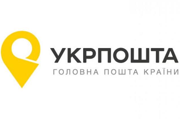 Нацкомісія зареєструвала випуск акцій "Укрпошти"