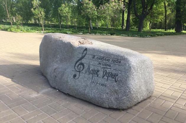 На цьому місці був пам'ятник Марку Бернесу, встановлений за гроші московського мецената