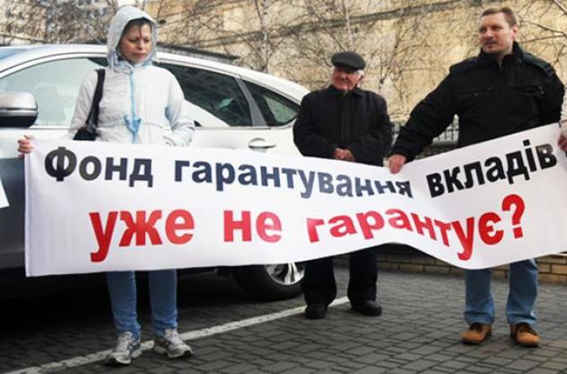 Фонд гарантирования вместо планируемых 5,5 млрд грн выручил 180,97 млн грн