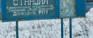 Донецкая фильтровальная станция остается без электричества