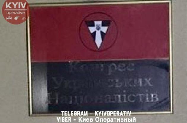 В Киеве произошел взрыв в офисе "Конгресса украинских националистов"